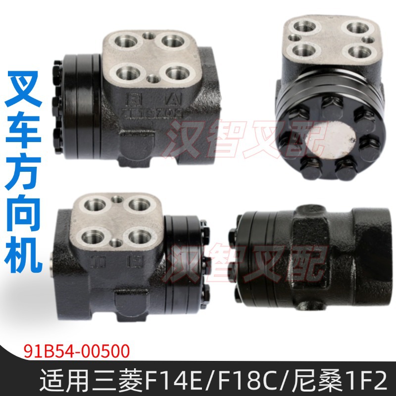 Accesorios para montacargas máquina de dirección 91B54-00500 para Mitsubishi F14E/F18C/Nissan 1F2 dirección hidráulica