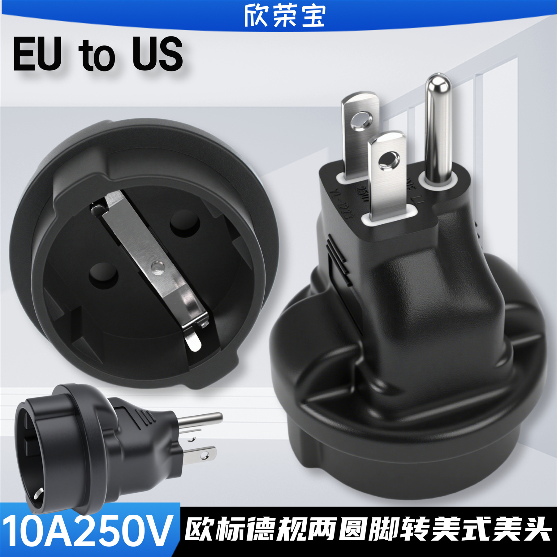 欧式转美式电源转换插头欧标德规两圆脚转美式美规美国插座转接器