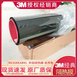 3M 太阳隔热膜 RE35NEARL 建筑节能用防晒隔热玻璃贴膜正品批发