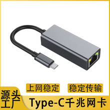 typec转千兆网卡免驱动电脑网线转接usb转网口转换器usb3.0转rj45