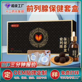 前列腺强肾套盒前列腺益肾精油厂家定制代工男性贴肚脐益肾贴培元