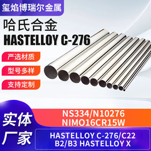 ���ϺϽ��Hastelloy C276�Ͻ�NiMo16Cr15W�͸��g�ߜغϽ�o�p��