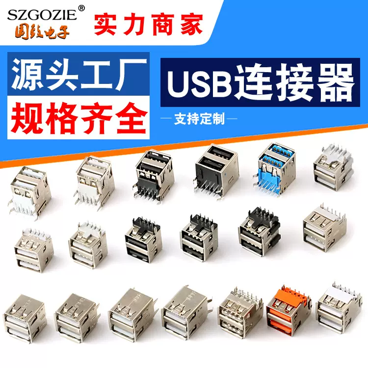 定制双层2.0180度立式USB连接器90度卧式白黑胶多种插板式usb母座