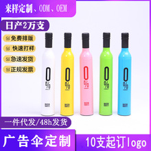 21寸三折叠啤酒瓶伞太阳伞时尚礼品广告伞晴雨伞男女童伞批发定制