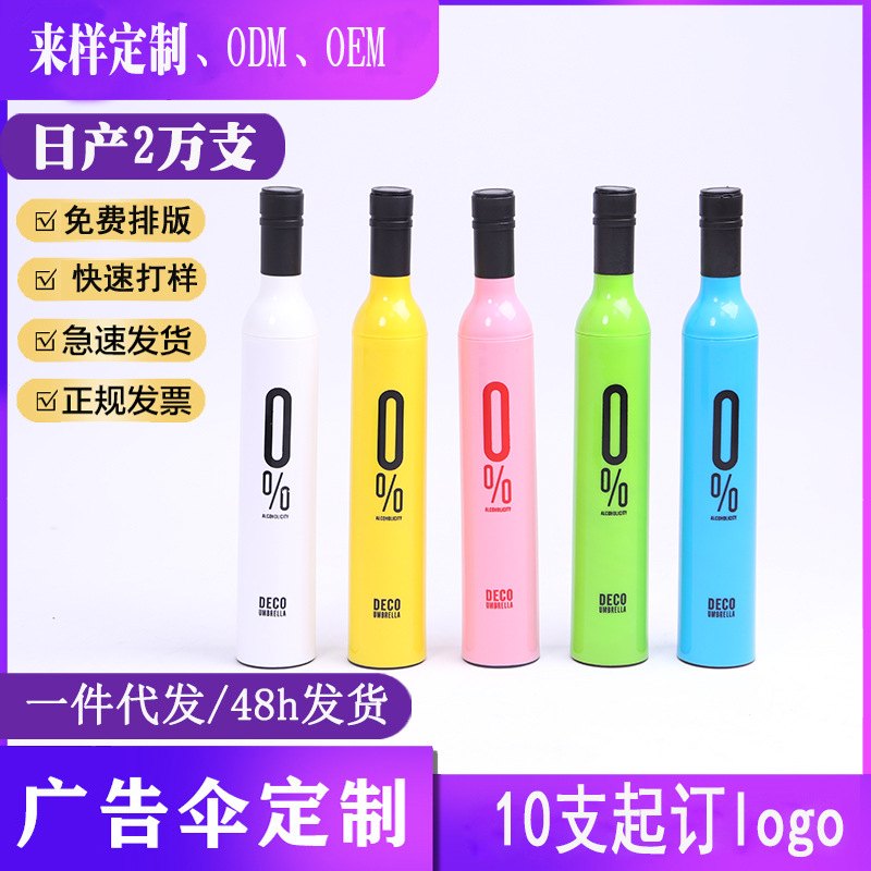 21寸三折叠啤酒瓶伞太阳伞时尚礼品广告伞晴雨伞男女童伞批发定制