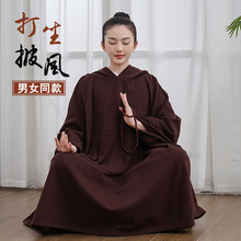 念慈禅修斗篷披风/男女同款加厚台湾摇粒毛绒禅修打坐瑜伽斗篷