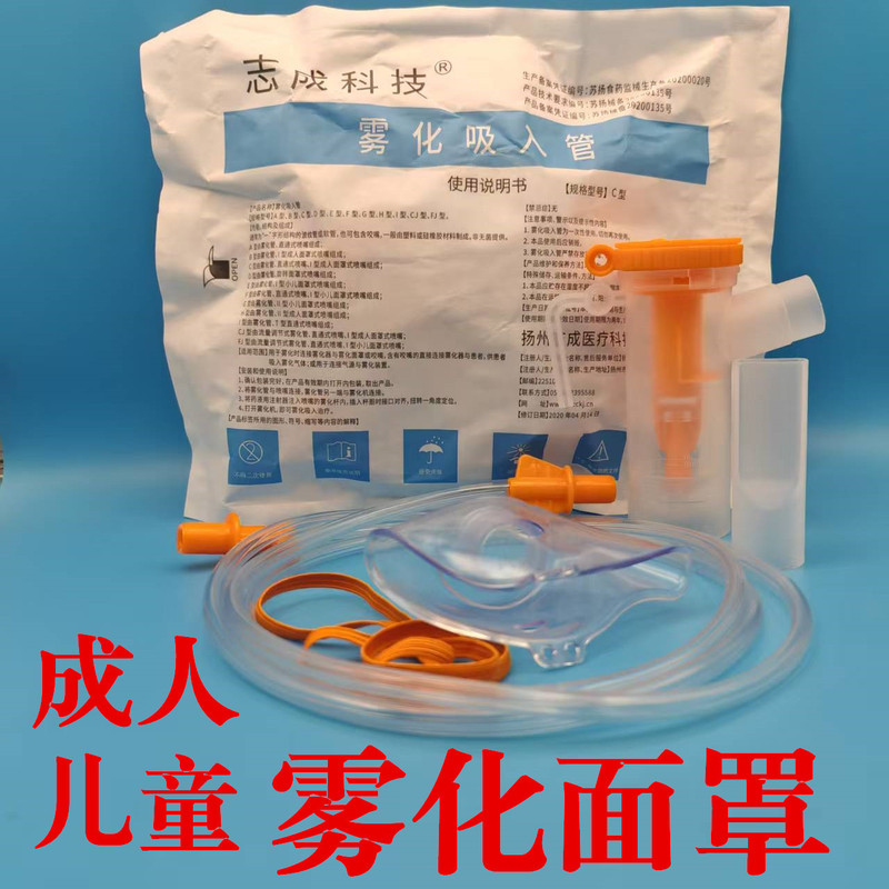 Zhicheng Technology Pediatric and Adult Nebulizer Disposable Nebulizer Mouthpiece Medicine Cup Nebulizer Mask Set
