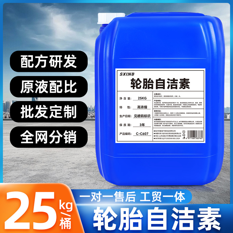 汽车轮毂清洗剂大桶轮胎自洁素钢圈免擦拭强去污除铁粉铁锈光亮