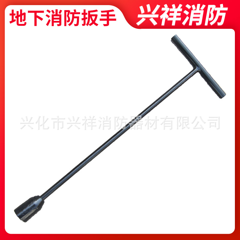 消防扳手四角消火栓地下扳手地下消火栓钥匙地下消防扳手快速扳手