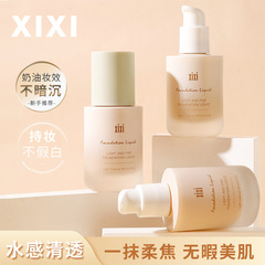 xixi淡雅持妆粉底液质地细腻自然补水显气色方便携带平价国货学生