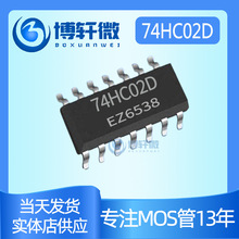74HC02D SOP-14 四路2输入或非门 贴片逻辑芯片现货供应