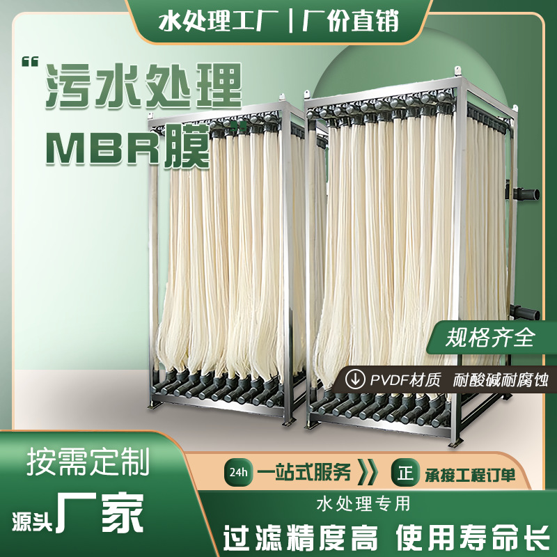 MBR膜组件中水回用中空纤维帘式膜生物反应器污水处理滤膜厂家