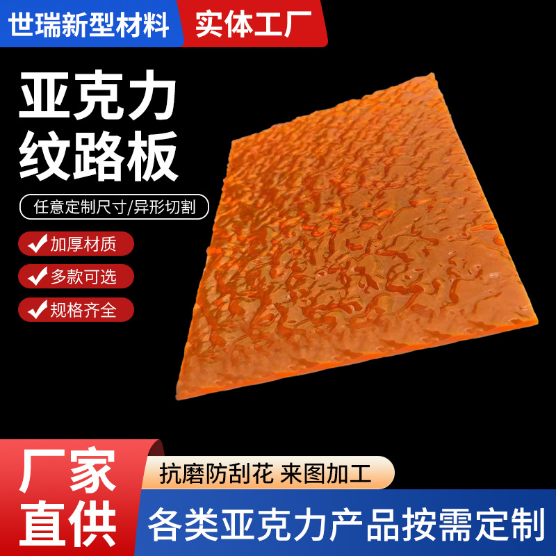 亚克力纹路板定制石头纹 钻石纹 六角纹亚克力各种纹理板厂家批发