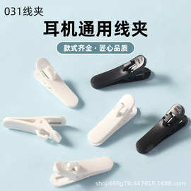 耳机线夹子塑胶鳄鱼夹耳机夹防丢线夹固定耳机配件数码耳挂式便携