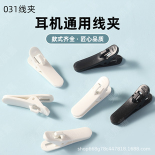 耳机线夹子塑胶鳄鱼夹耳机夹防丢线夹固定耳机配件数码耳挂式便携