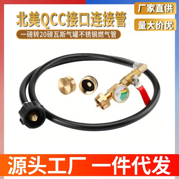 North American QCC Interface Connection Cylinder Transfer Head Pipe One Pound to 20 Pound Gas Tank Stainless Steel Gas Pipe
