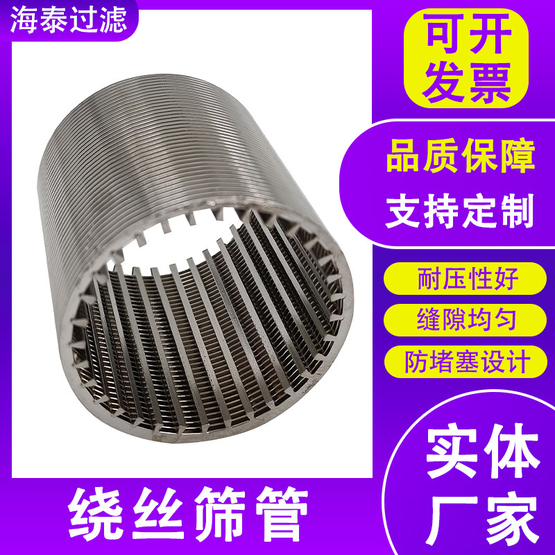 T形丝筛管煤炭矿山污水处理石油防沙筛管固液分离压榨机筛管矿筛