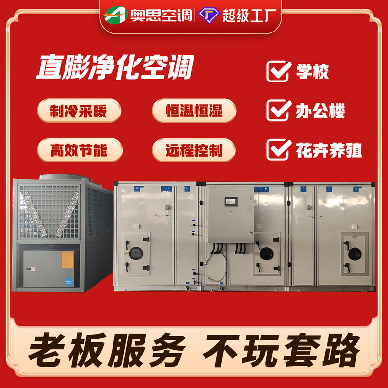Direct Expansion Purification Air Conditioning Unit, Constant Temperature and Humidity Integrated Fresh Air Treatment Unit for Workshops, Hospitals, and Shopping Malls Direct Expansion Purification Air Conditioning Unit, Constant Temperature and Humidity Integrated Fresh Air Treatment Unit for Workshops, Hospitals, and Shopping Malls