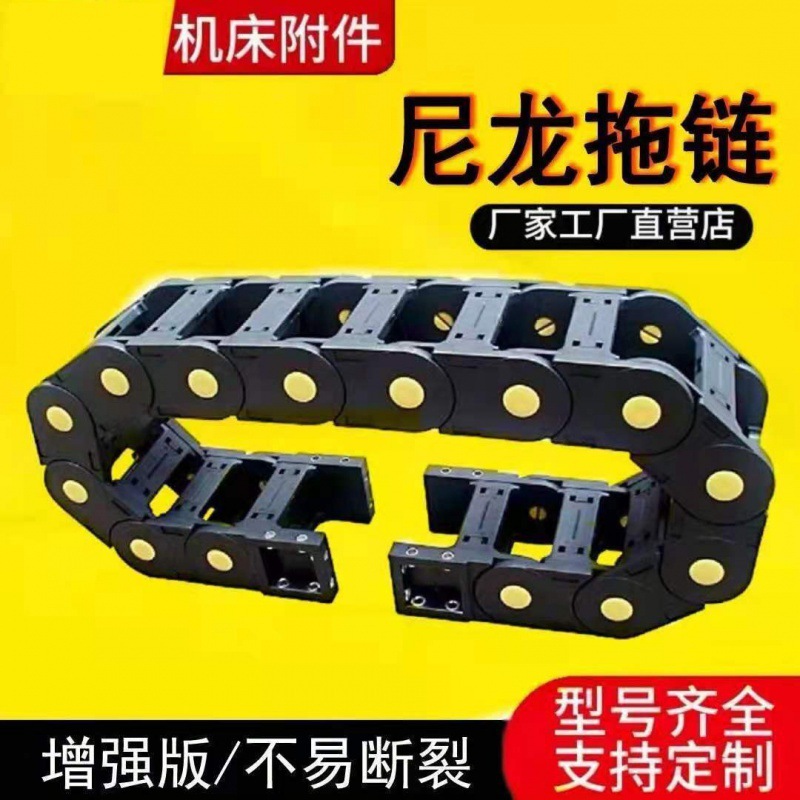机床塑料尼龙拖链 雕刻机高速静音导向槽电缆导轨线槽S型穿线链条