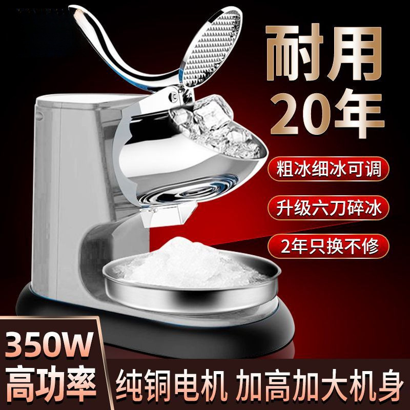 Ice Crusher for Commercial Use, Suitable for Stalls, Making Smoothies, Shaved Ice, and for Milk Tea Shops; Ice-Breaking Machine for Making Fluffy Ice, Small Household Model, Wholesale