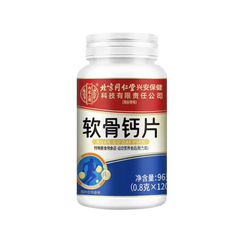 Beijing Tong Ren Tang Inner Court Soft Cartilage Calcium Tablets 120 Tablets/96G Beijing Tong Ren Tang Inner Court Soft Cartilage Calcium Tablets 120 Tablets/96G