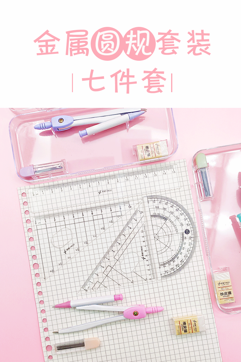 圆规套装_01.gif