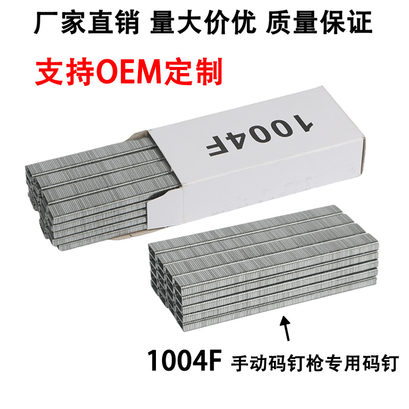 1004F手动码钉枪气动码钉 厂家直销批发射钉枪 U型马丁不锈钢