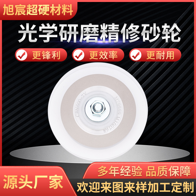 厂家供应光学研磨精修砂轮 pg曲线磨精磨砂轮磨床精密高效