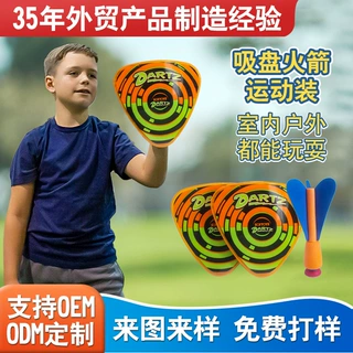 定制加工EVA泡沫儿童软材质飞镖小朋友互动牢固亲子玩具吸盘批发