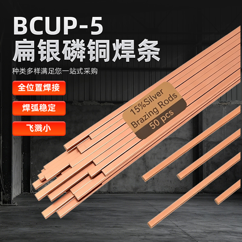 跨境1.3*3.2mm长条制冷焊接杆15%银焊条BCUP-5扁银磷铜焊条