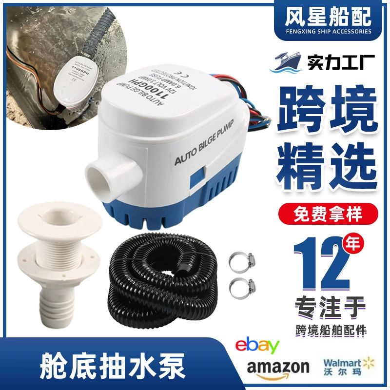 Автоматический дренажный насос для судов 1100GPH с дренажной трубой, морские аксессуары, Amazon