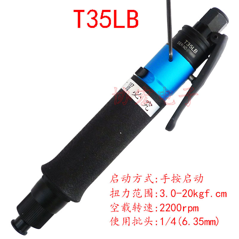T35LB拉杆启动风批气批自动停风动气动螺丝刀air screwdrivers