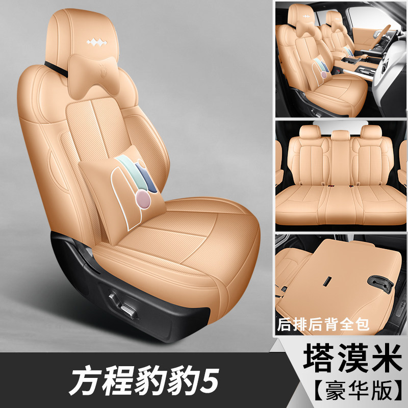 Full Coverage, Fangchengbao Modelə uyğun (Original) oturacaq örtükləri - deluxe-desert-beige-front-and-rear-full-coverage-bao-5