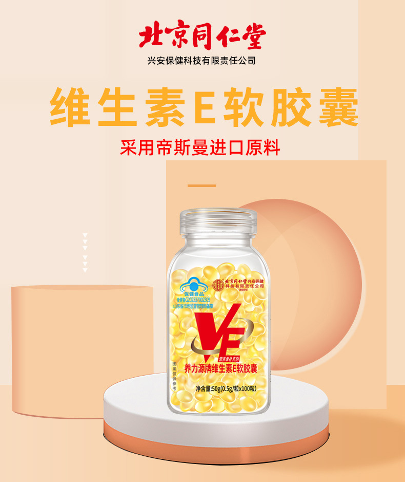 北同养力源（内廷）维生素E_01