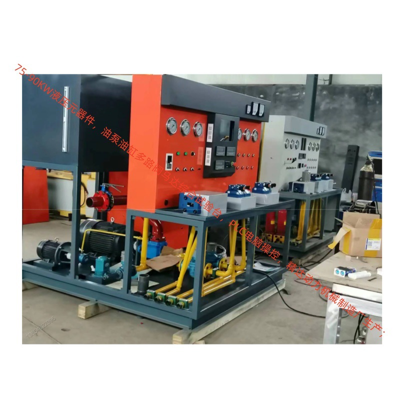精达动力生产供应柱塞齿轮泵马达油缸阀75KW YB-II液压综合试验台