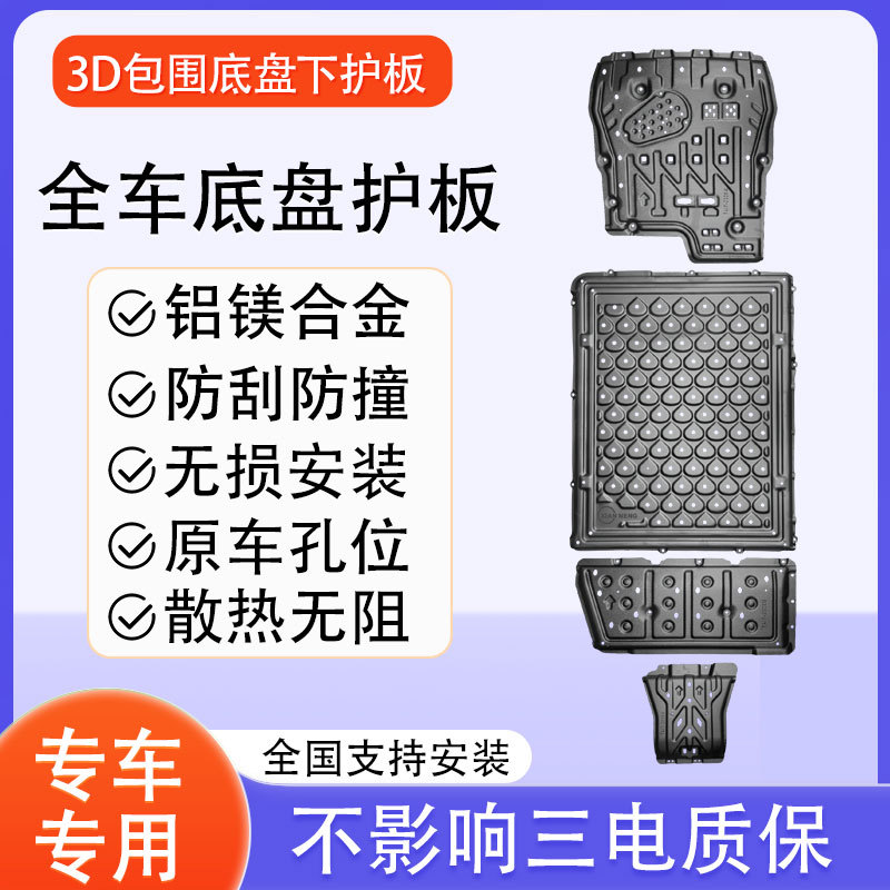 Suitable for Leopard Titanium 7 Chassis Guard Plate, Engine Lower Guard Plate, Original Battery Motor Protection Plate, Original Car Special