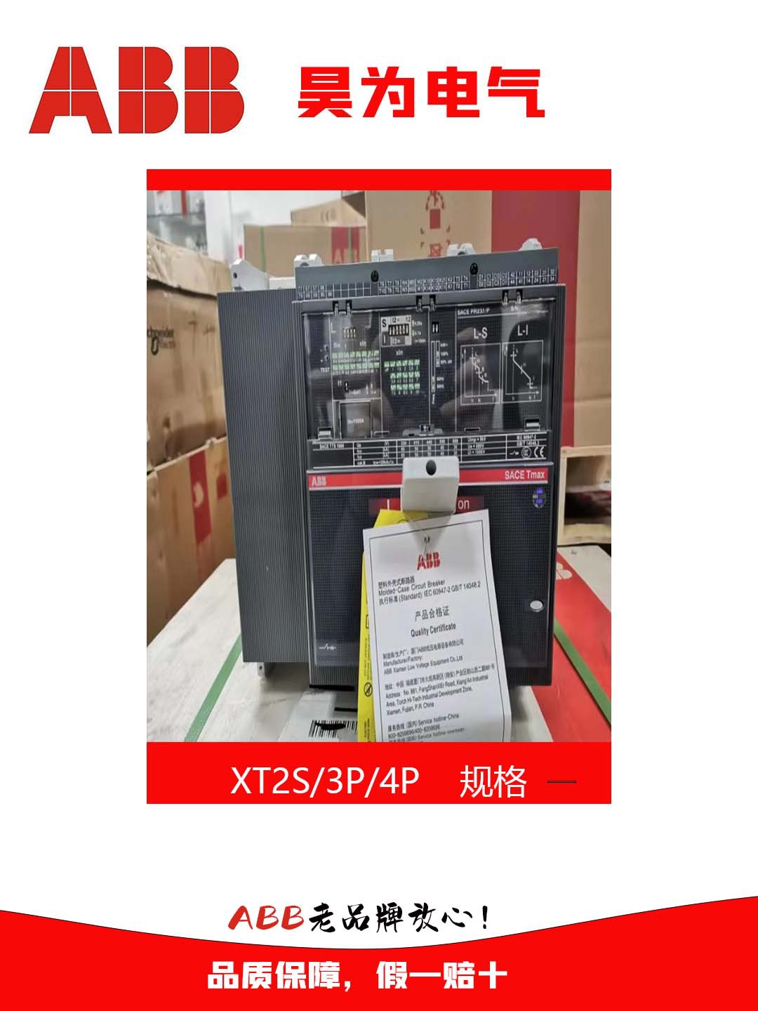 ABB Tmax XT断路器 SACEXT4L250  LSIG R250 FF 4P