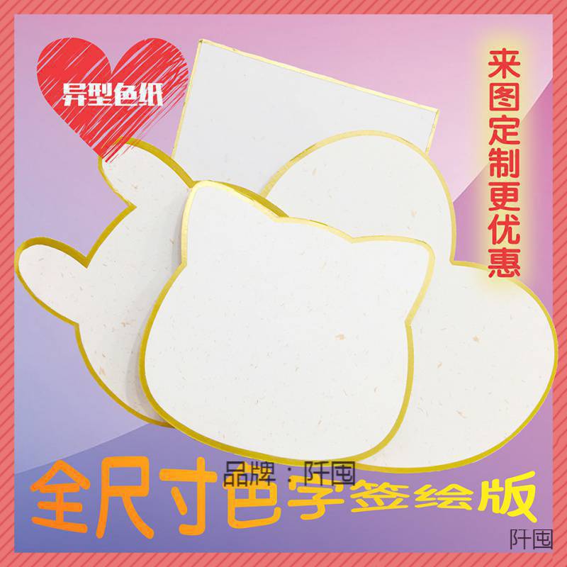 .色纸签绘板细腻名签白手现货板画来图手工本色硬质白色真人签