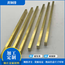 非标h59黄铜排大量现货 h62国标黄铜排可订购 规格齐全