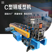 全自动Z型檩条成型机全自动C型钢机C型钢设备