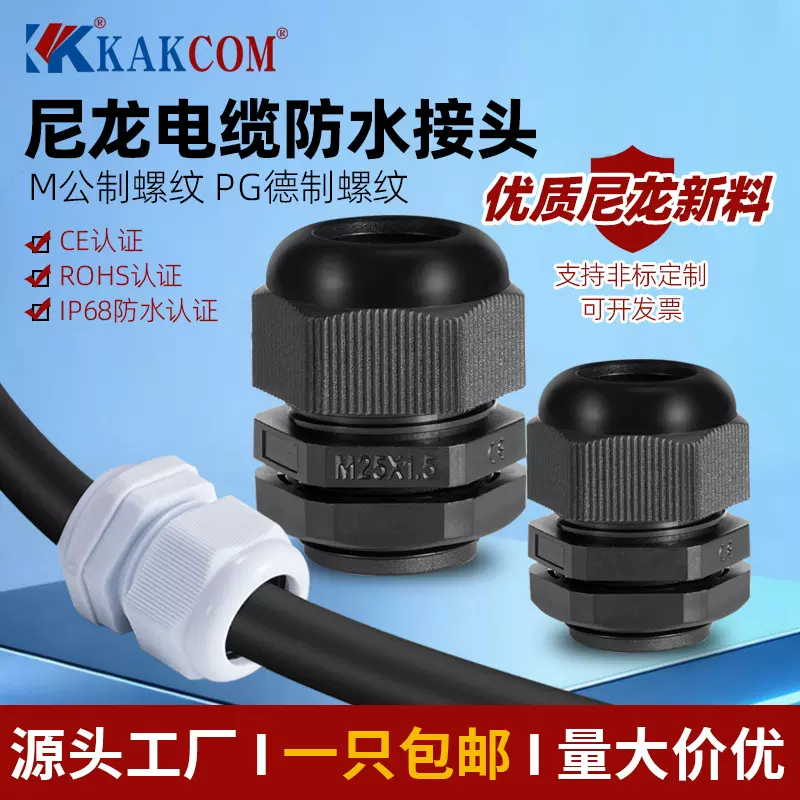 尼龙电缆防水接头电缆线葛兰头PG/M塑料密封连接器双头厂家批发
