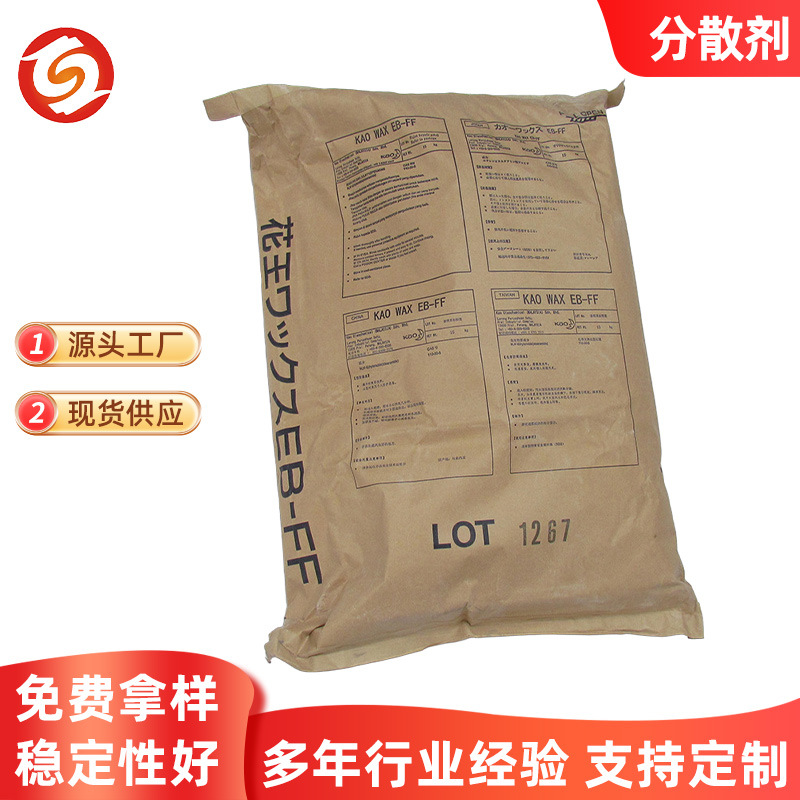 EBS扩散粉分散剂 EB-FF乙撑双硬脂酰胺润滑剂塑料色粉分散脱模剂