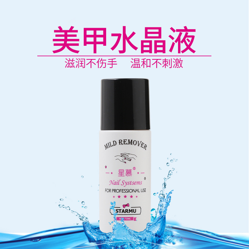 美甲用品洗笔水快干水洗甲水洗啫哩 卸甲水水晶液70ml