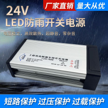 led半灌胶防雨开关电源洗墙灯线条灯投光灯大功率电源24V