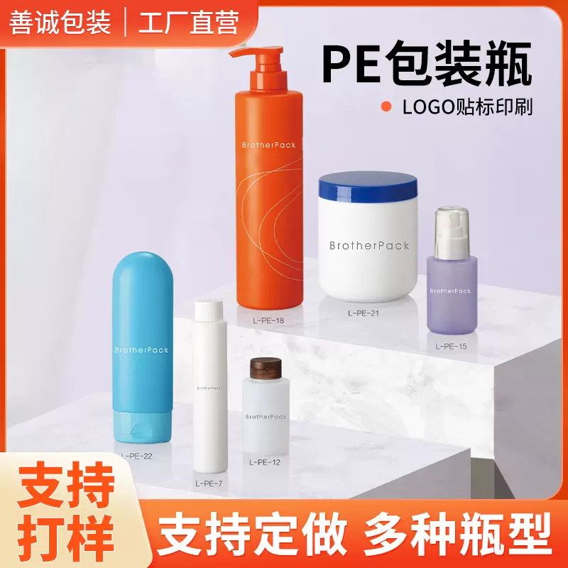 PE包装瓶批发化妆品包装按压洗手发水分装液分装乳液面霜空瓶跨境