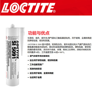 LOCTITE SI5091 UV+湿气双固化硅胶 自流平灌封UV硅胶 乐泰5091-阿里巴巴