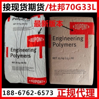 定制【代理】加纤尼龙/70G33L/美国杜邦PA66-GF33 玻纤增强33PA