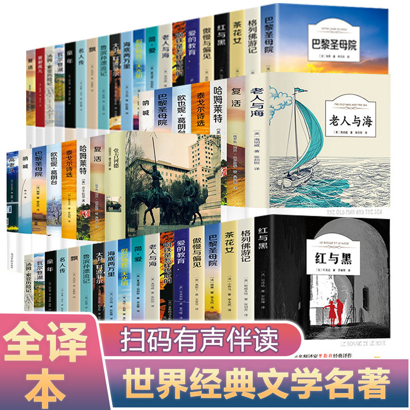 Authentic Audio Accompaniment Books for Classics Such as Red and Black, Pride and Prejudice, the Wind in the Willows, the Old Man and the Sea, Etc