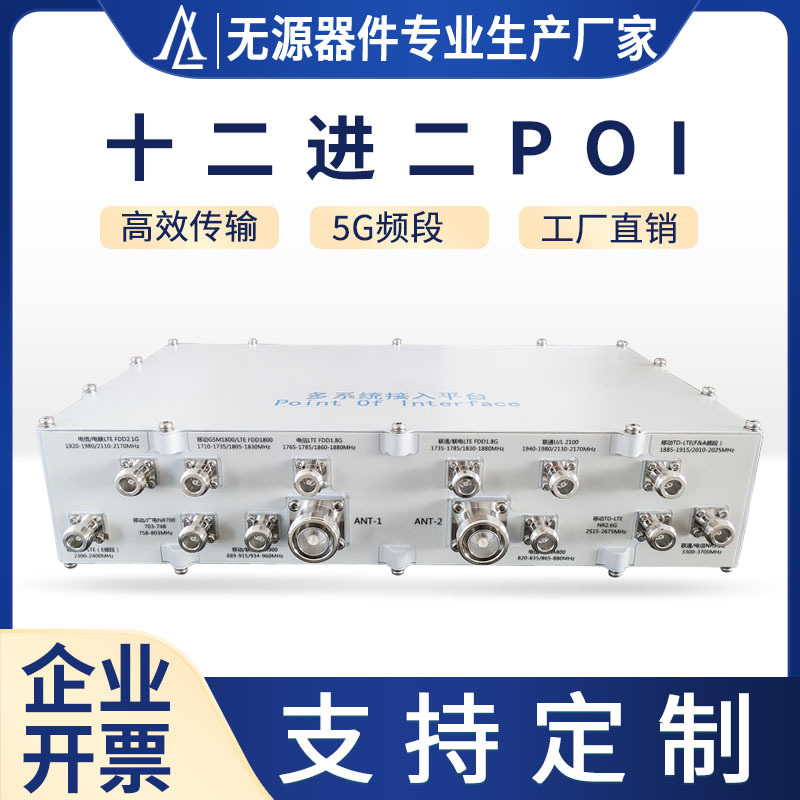 12 in 2 out POI operator multi-system access platform 12 in 2 out 700-3700MHz combiner