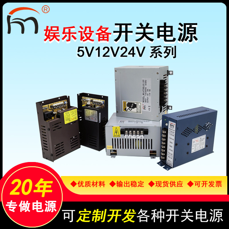 闽鸿黑马儿童游乐二组三组输出开关电源5V 12V 24V多组输出电源